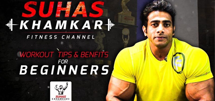 Best Workout Tips & benfits For Beginners | Suhas khamkar | Health and Fitness