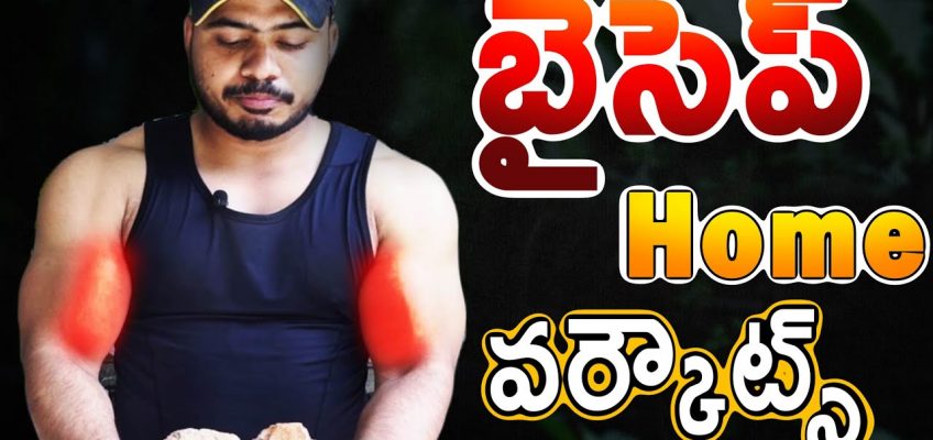 Bicep home workouts in Telugu Without Any Equipment  || Krish Health And Fitness
