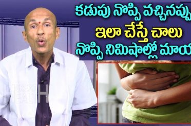 Quickly Relief For Stomach Pain in Telugu | Home Remedies | Best Home Tips in Telugu | Great Health