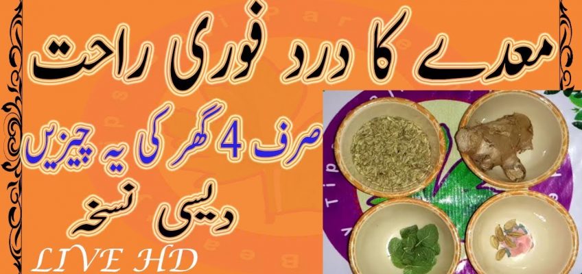 Stomach Pain Relief – How to Cure a Stomach Ache Fast at Home – Stomach Pain Treatment Home Remedies