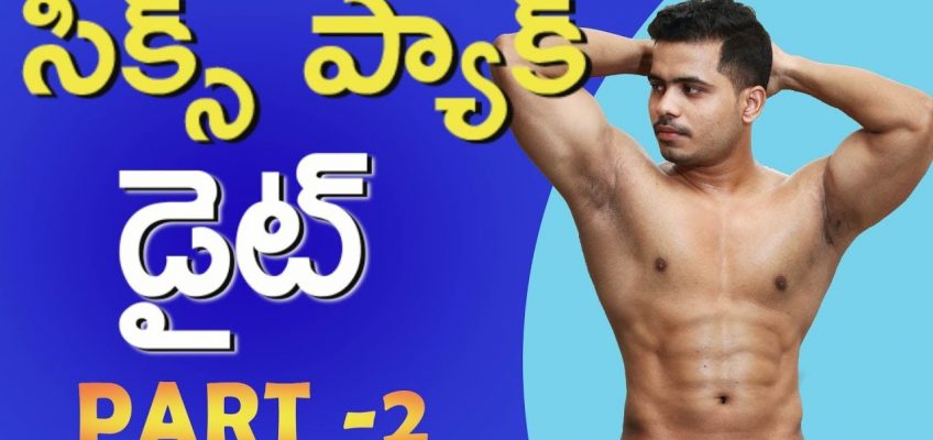 six pack diet part 2  telugu || Krish health and fitness