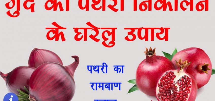 7 Home Remedies for Kidney Stone in Hindi | By Ishan