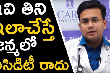 Acidity Home Remedies Telugu | Diet for Gas Trouble || Dr,RaghuRam || Sumantv