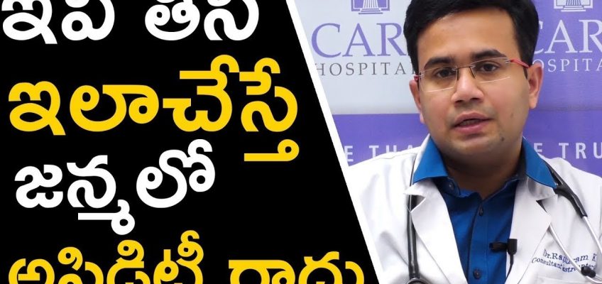 Acidity Home Remedies Telugu | Diet for Gas Trouble || Dr,RaghuRam || Sumantv