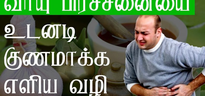 Gas Problem in Stomach in Tamil