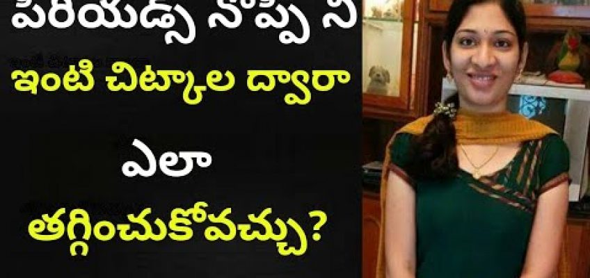 HOW TO REDUCE PERIOD PAIN INSTANTLY-HOME REMEDIES TO REDUCE PERIODS PAIN-PERIOD PAIN HACKS FOR GIRLS