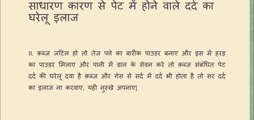 Home Remedies for Stomach Pain – पेट दर्द का घरेलू इलाज अपनाए – Health Mantra World