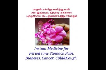 Home Remedy cure for Period times Stomach Pain Instantly , Diabetes Sugar, Cold & Cough