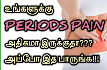 How to Reduce Periods Pain in Tamil | Home Remedy for Menstrual Pain At Home | Stomach Pain Relief