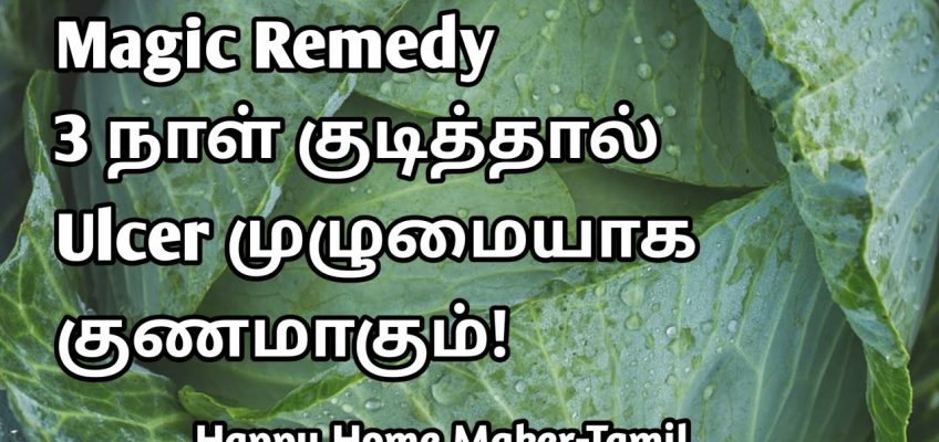 Magic Home Remedy For Ulcer |Stomach ache | Blood in stools |  in Tamil with English subtitles