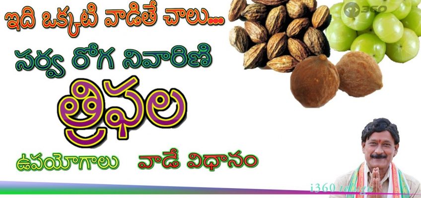 Natural Home Remedies tips for GAS, JOINT PAINS, HAIR LOSS, GASTRIC TROUBLES and more||TRIPHALA uses