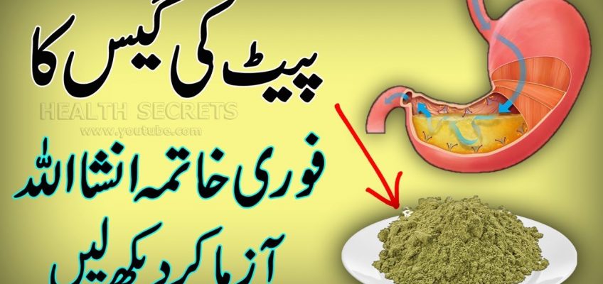 Pait Ki Gas Ka Zabardast ilaj || Gastric Problem Home Remedy || Stomach Gas Pain || In Urdu/Hindi