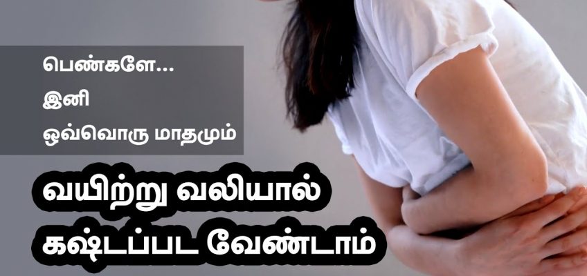 Periods Time Stomach Pain Home Remedies in Tamil | Nattu Maruthuvam
