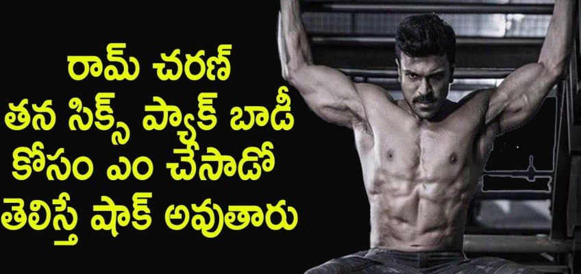 Ram Charan Six Pack Workouts || Krish Health And Fitness