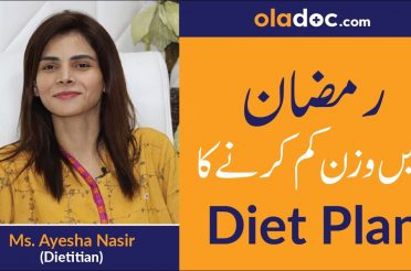 Ramadan Weight Loss Diet in Urdu/Hindi | Ramzan Men Wazan Kam Karne Ka Tarika | Dietitian Advice