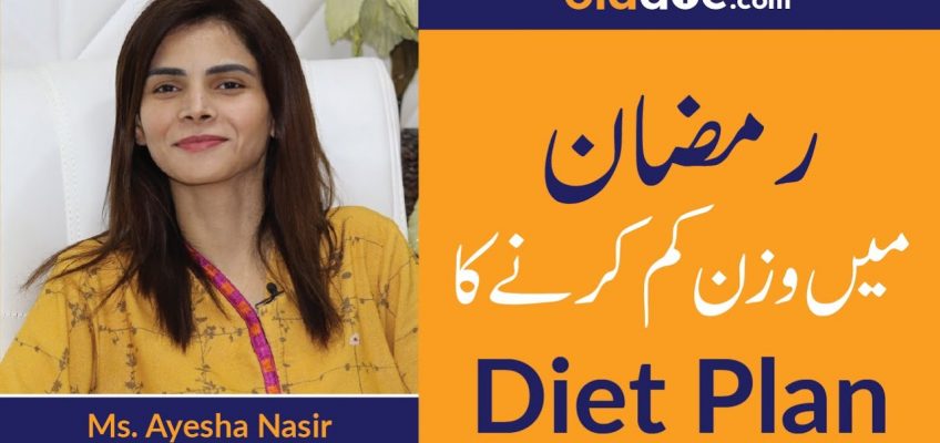Ramadan Weight Loss Diet in Urdu/Hindi | Ramzan Men Wazan Kam Karne Ka Tarika | Dietitian Advice