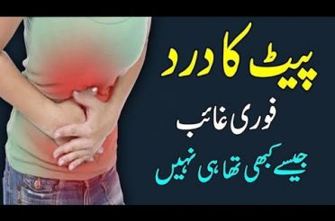Stomach Ache | Home Remedies For Stomach Pain | Stomach Pain Relief | Gas Problem in Stomach