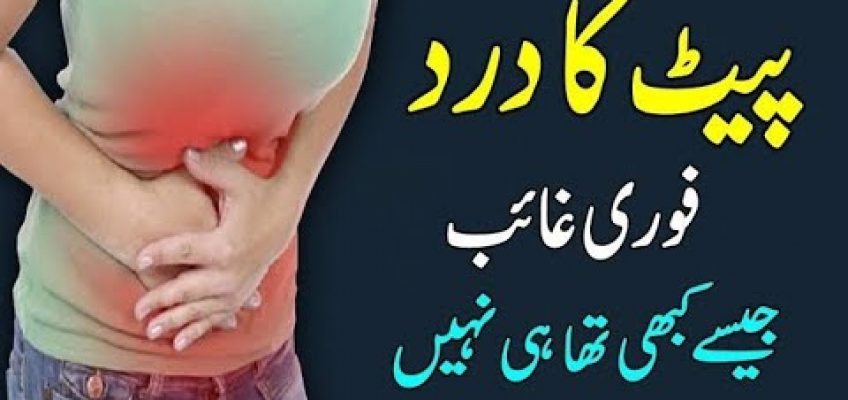 Stomach Ache | Home Remedies For Stomach Pain | Stomach Pain Relief | Gas Problem in Stomach