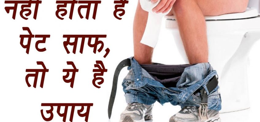 Stomach cleansing | Home Remedies | नहीं होता है पेट साफ, तो ये है उपाय | BoldSky