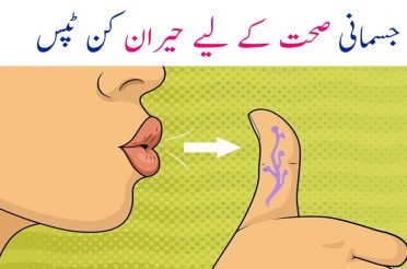 Tips Urdu Home Remedies Totkay Health and Fitness