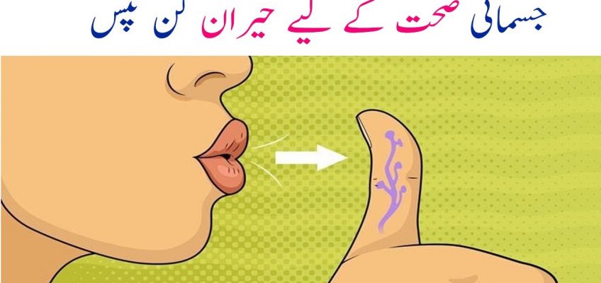 Tips Urdu Home Remedies Totkay Health and Fitness