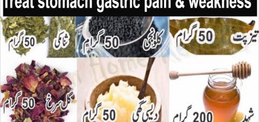 Treat stomach gastric pain & muscle weakness | Anam Home Remedy