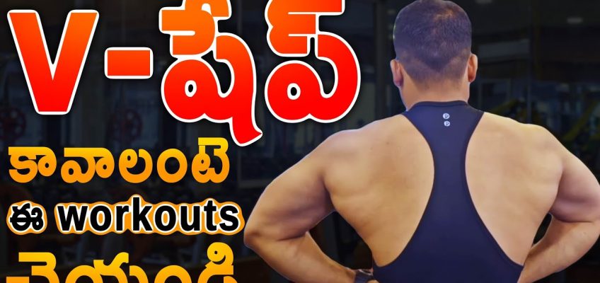 V shape lats workout in telugu || Krish Health And Fitness