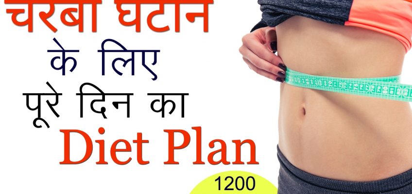 Weight Loss के लिए Full Day Diet Plan | Healthy Food To Lose Weight Fast | Eat Vegetarian | Hindi