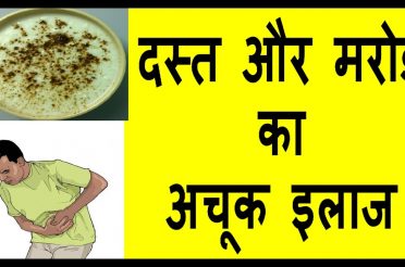 loose motion home remedies in hindi || दस्त का इलाज तुरंत राहत के लिए