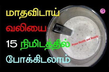 stomach pain,Avoid Periods Time Stomach Pain 15 mins,Natural Home Remedies for stomach pain .