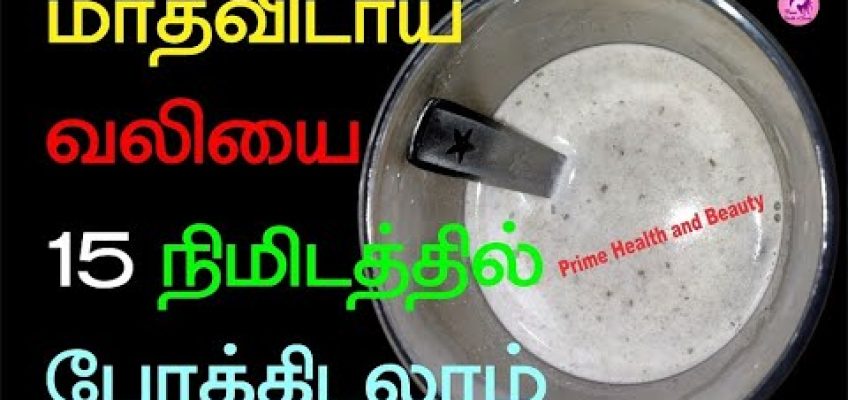 stomach pain,Avoid Periods Time Stomach Pain 15 mins,Natural Home Remedies for stomach pain .