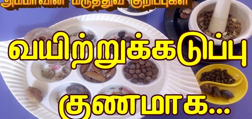வயிற்று வலி நீங்க பாட்டி வைத்தியம் பாட்டி வைத்தியம் || stomach pain home remedy in Tamil