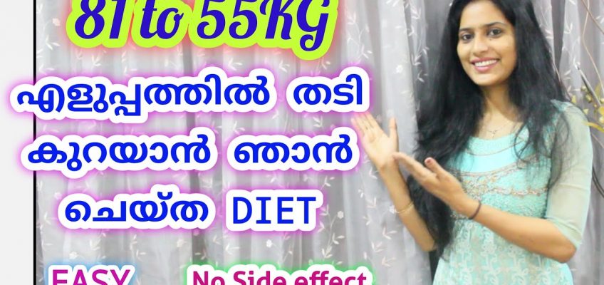 പെട്ടന്ന് തടി കുറയ്ക്കാൻ│Diet Plan For Weight Loss│Thyroid│PCOD│POST DELIVERY│Weekend Fitness #5.