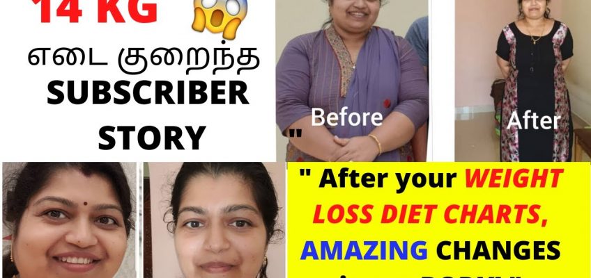 14Kg WEIGHTLOSS SUBSCRIBER MOTIVATION STORY | எந்த DIET? என்ன சாப்பிட்டேன்?  My Open Request to YOU
