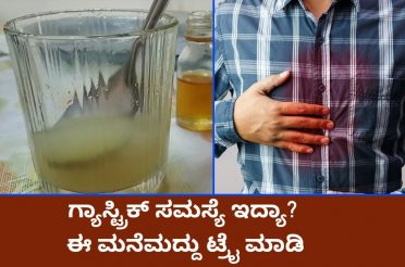 Acidity Home Remedies | Gastritis Natural Remedy | Vijay Karnataka