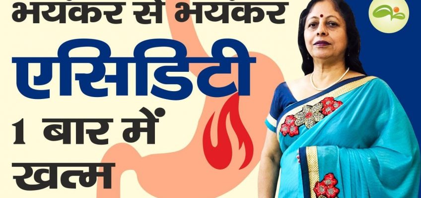 Acidity Home Remedies, एसिडिटी क्यों होती है, Acidity and Gas Problems | Aayu Shakti