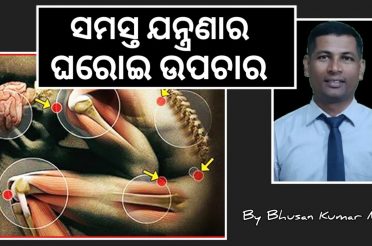 All Body pain Home Remedies | How to care All Body Pain | Chronic Body pain Home Remedies |