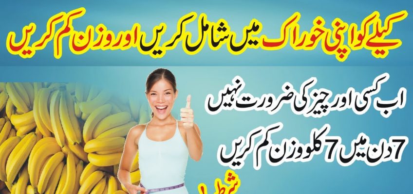 Banana 7 Day Diet Plan For Weight Loss in Hindi/Urdu|Kele Se Wazan Kam Karne Ka Tarika in Urdu