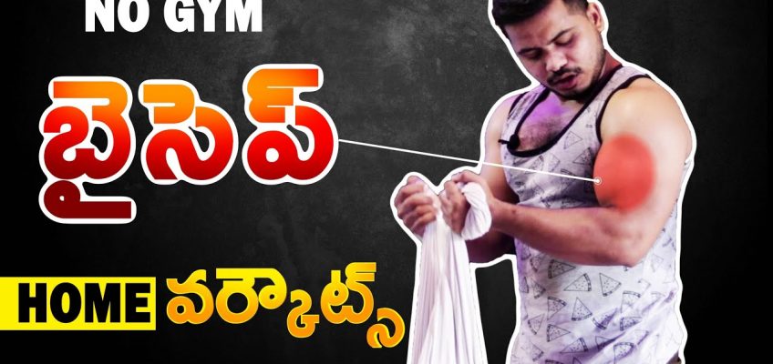 Biceps Workout At Home Telugu | Biceps Home Workouts | Krish Health And Fitness
