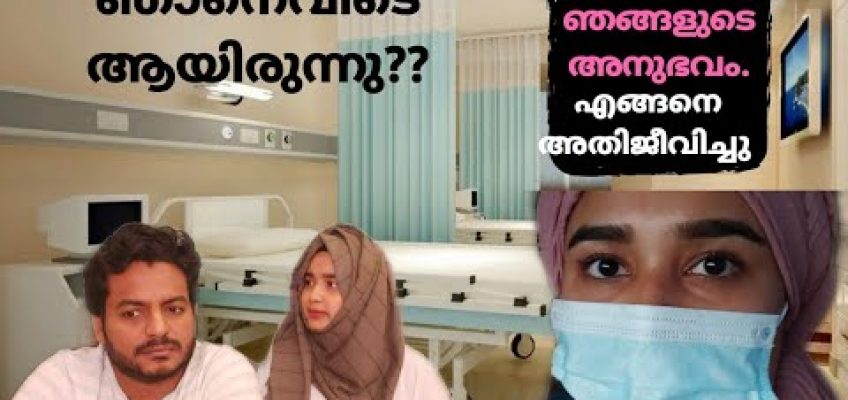 COVID +VE.?? ഞങ്ങൾ എങ്ങനെ പ്രതിരോധിച്ചു??ശരിക്കു പേടിച്ചു 😱ZENITH NUTRITION REVIEW/ഞാനെവിടെ.??