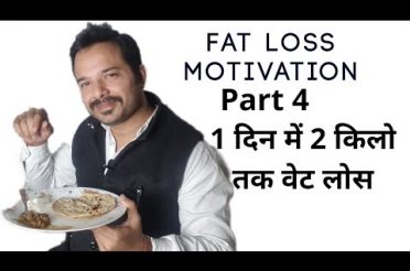 Fat Loss Motivation Part 4 || Hindi and Urdu with Diet Plan