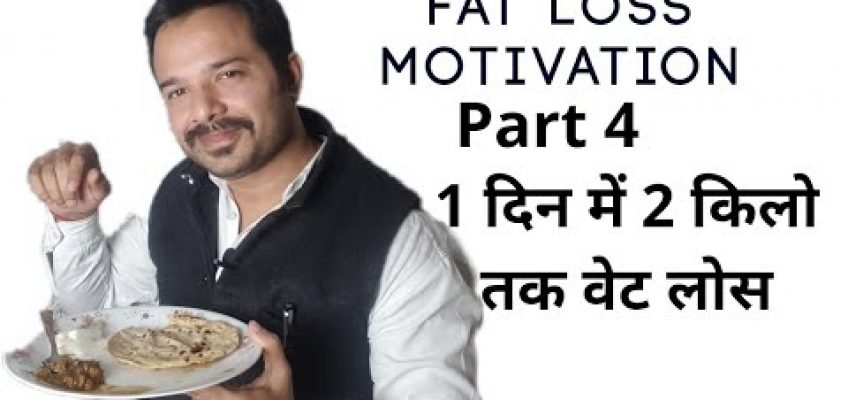 Fat Loss Motivation Part 4 || Hindi and Urdu with Diet Plan