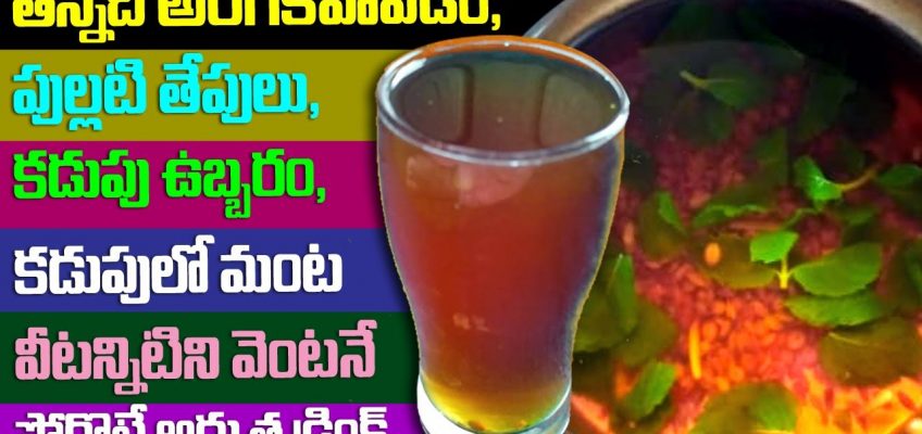 Gastric Problem solution in Telugu | Acidity Home remedies | How to cure Gas Trouble | Telugu Wall