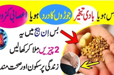 Gastric problem in stomach / joint pain / muscles weakness treatment | Anam Home Remedy