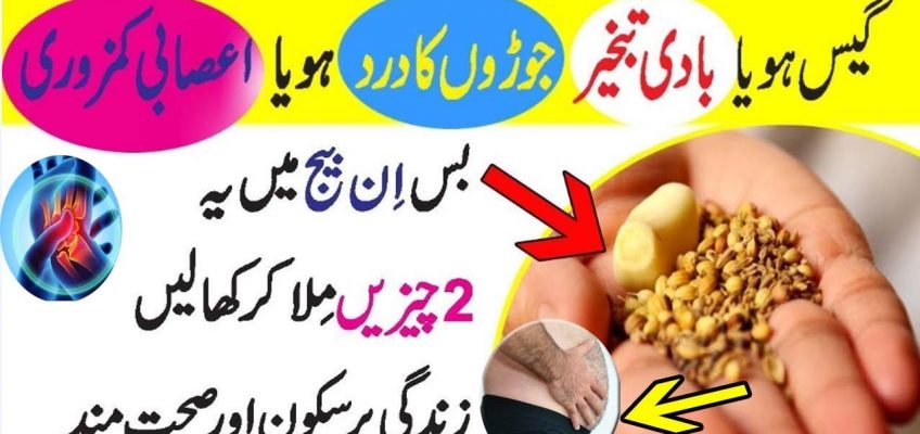 Gastric problem in stomach / joint pain / muscles weakness treatment | Anam Home Remedy