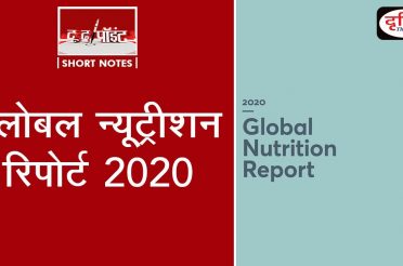 Global Nutrition Report 2020 – To The Point