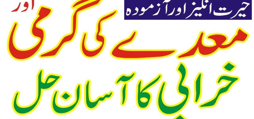 Health Tips in urdu |Stomach Pain tips | Gastric Problems, Abdominal Pain | Symptoms and Home Remedy