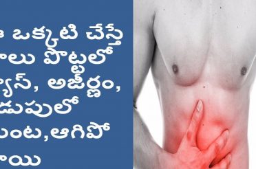 Home Remedies For Gastric Problems | Telugu Health Tips | Bhargav Media