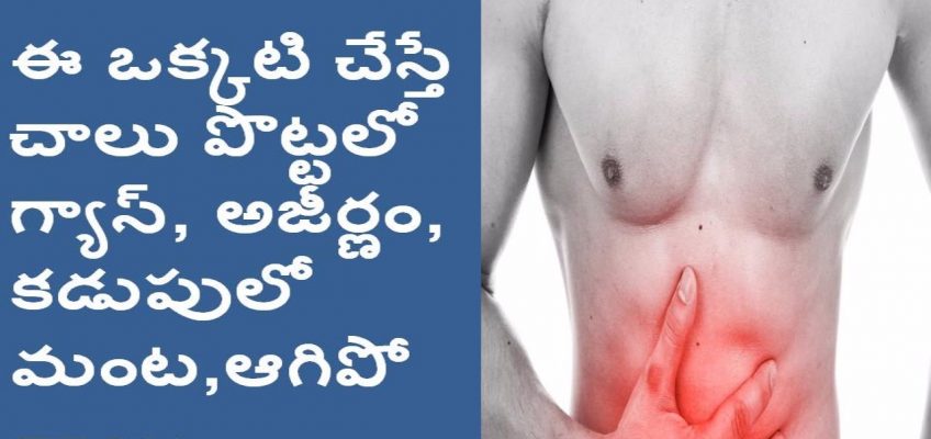 Home Remedies For Gastric Problems | Telugu Health Tips | Bhargav Media
