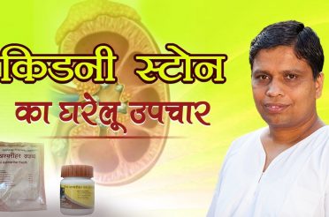Home Remedies for Kidney Stones | Acharya Balkrishna